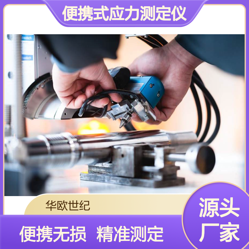 xstress3000应力仪 便携式应力测定仪 全程无损检测表面应力