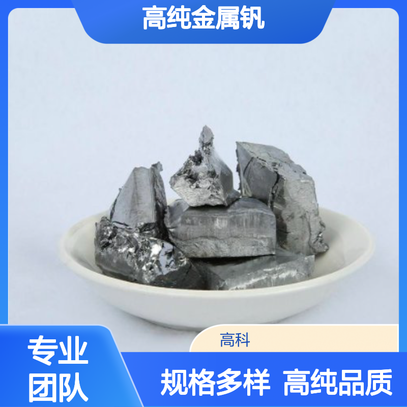 高纯金属钒 99.95% 10-50mm钒块 钒锭靶材 定制加工 科研优选