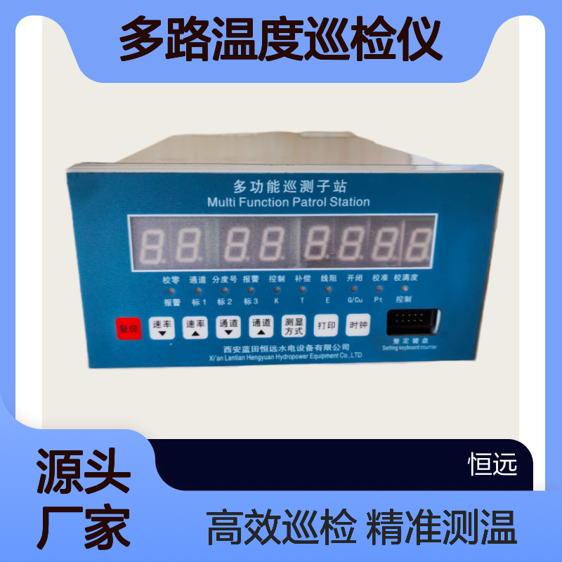 西蓝恒远DAS-I多路温度巡检仪 水机自动化测温巡检装置
