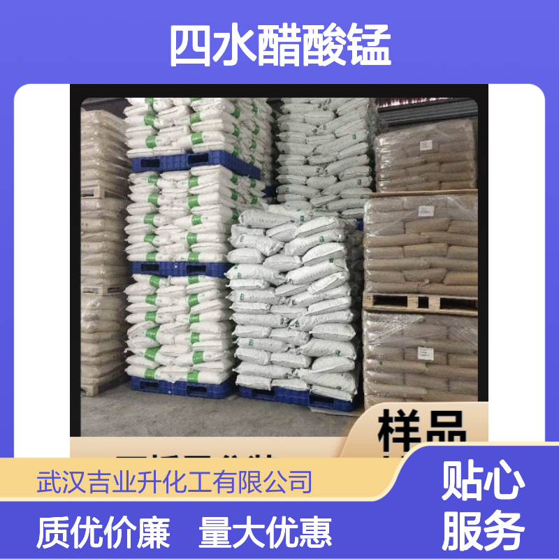 精选货源 6156-78-1 四水醋酸锰 浅粉色结晶 涂料行业 98% 催化剂