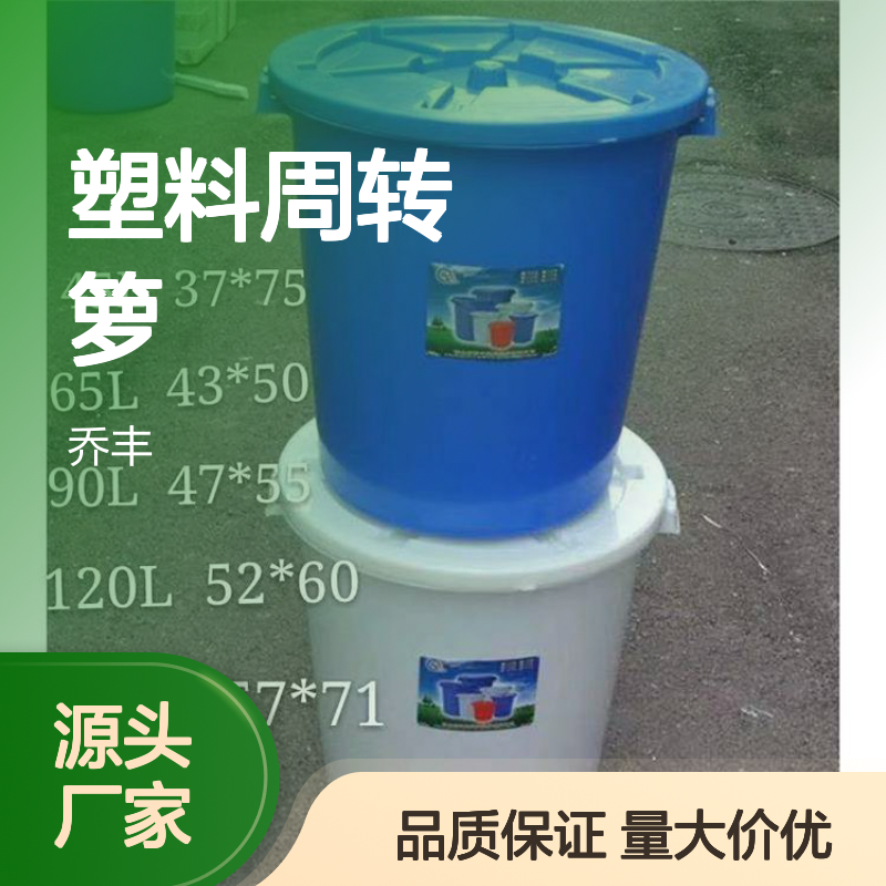 乔丰塑料周转箩 加厚耐摔环保 规格齐全 样式多样