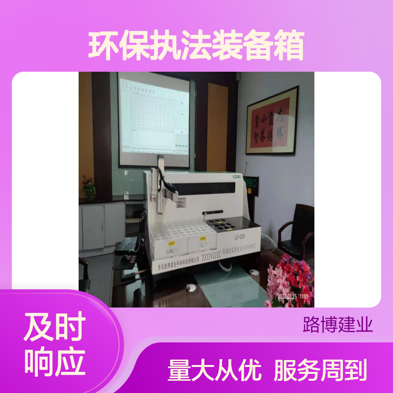 环保执法装备箱 个人防护全套 含笔记本电脑便携打印机等配置