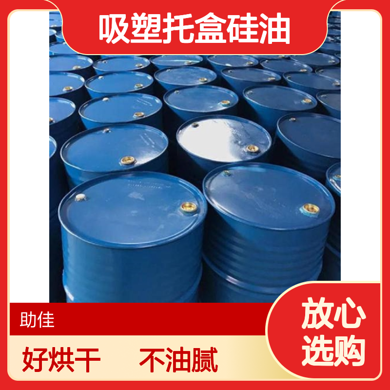 耐高温吸塑托盒硅油好烘干不油腻半年内不满意退换货