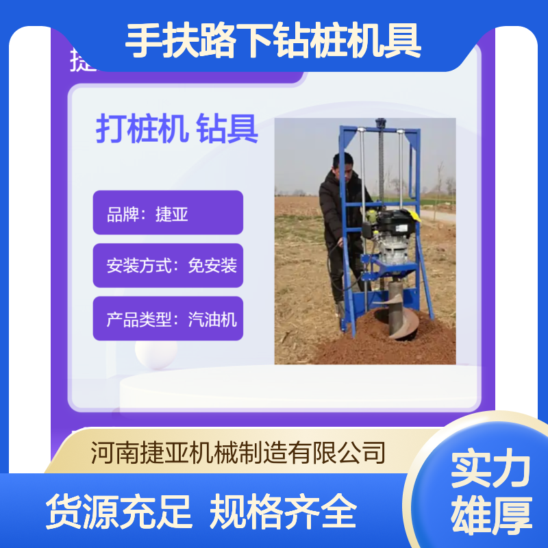 野外山地光伏桩螺旋立柱打桩引孔钻 捷亚DK 工程用手扶路下钻桩机具