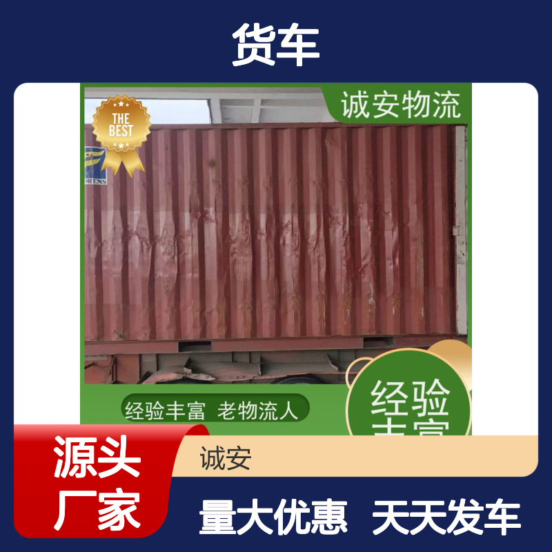 诚安物流小货车河源到香港陆运送货到门隔天到
