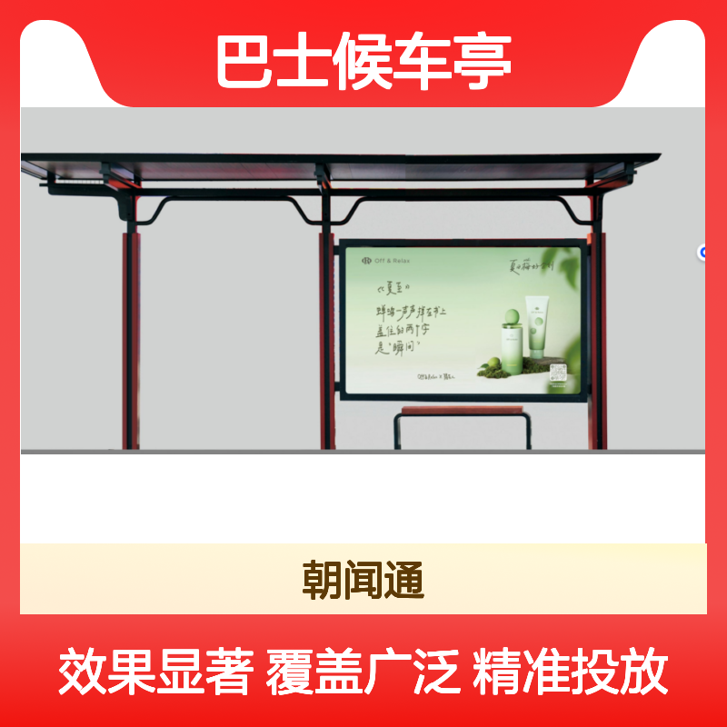 杭州巴士候车亭大牌套餐1LED大屏的广告投放