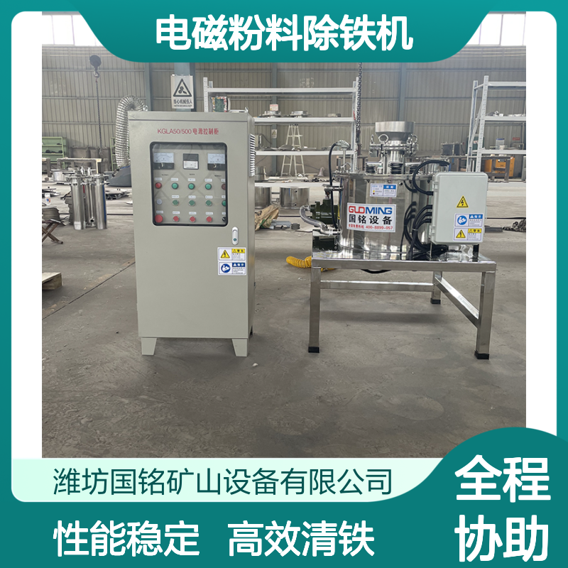 强吸附电磁粉料除铁机?高效清铁 解决粉体铁污染问题
