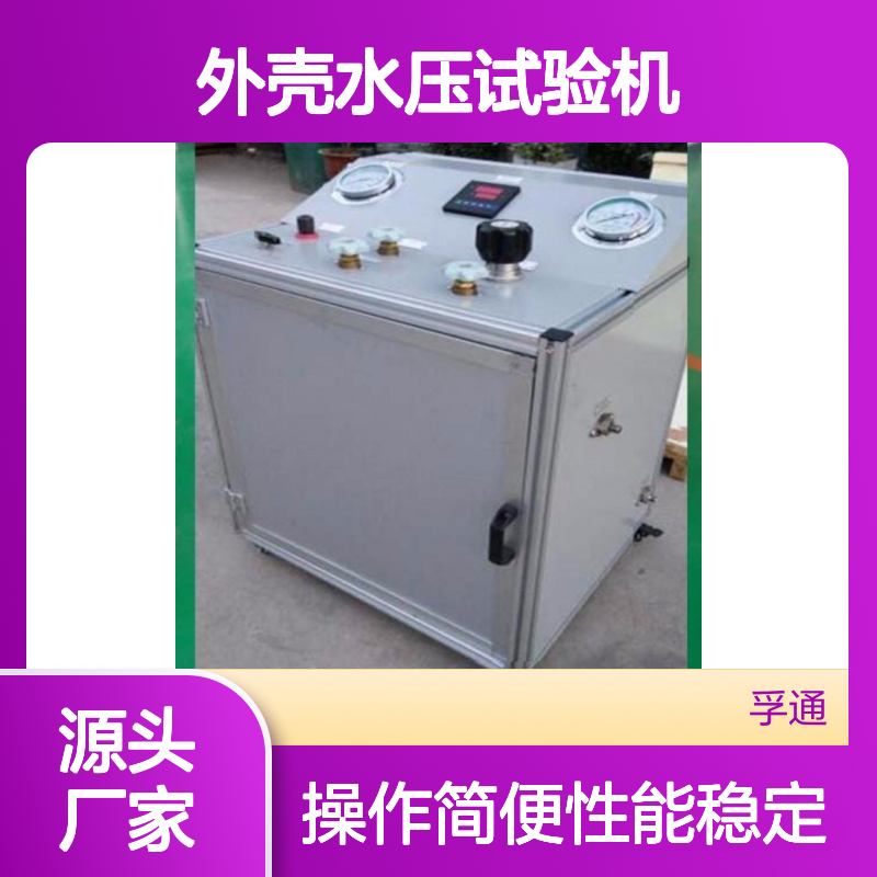 减速机外壳水压试验机 孚通品牌 耐压检测 自动夹紧