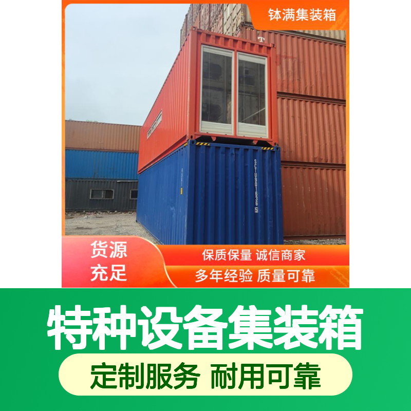 大型特种设备集装箱定制 个性化内部布局 长使用寿命