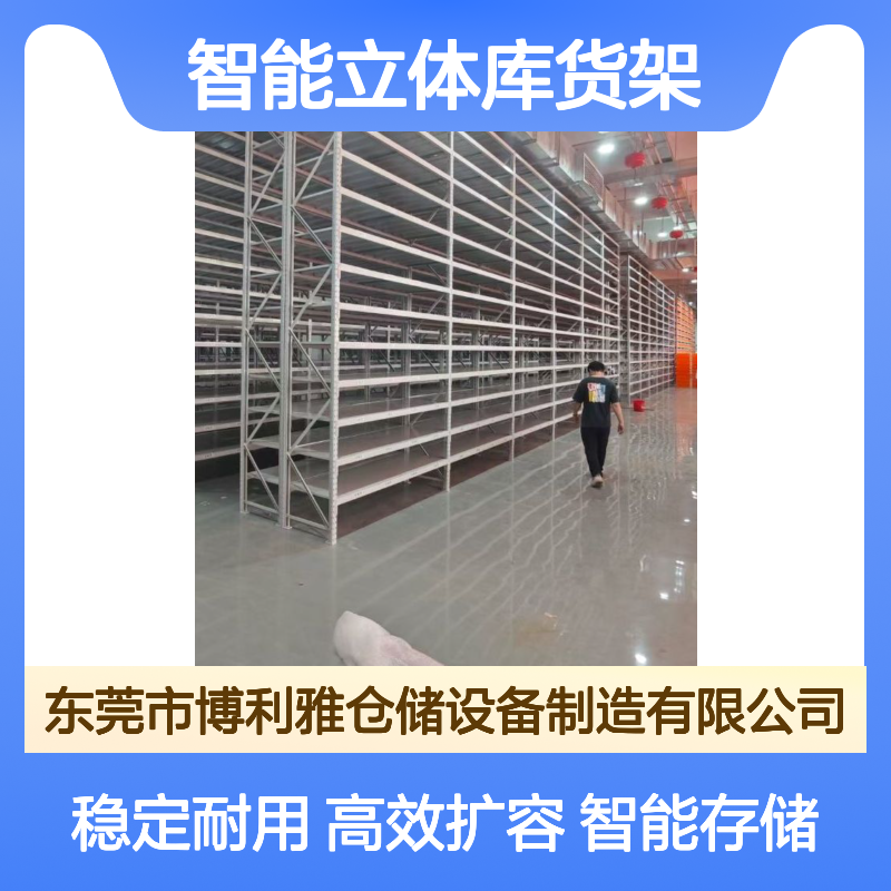 博利雅 托盘存储 智能立体库货架 密集存储量大 仓库扩容改造