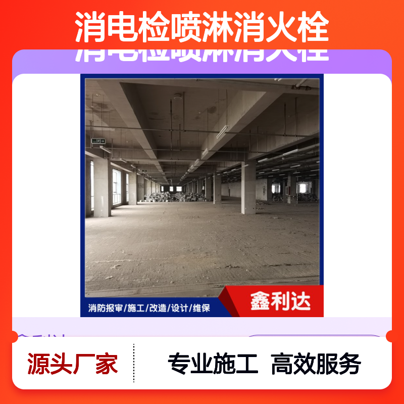 消防改造移位安装 消电检喷淋消火栓消防报验