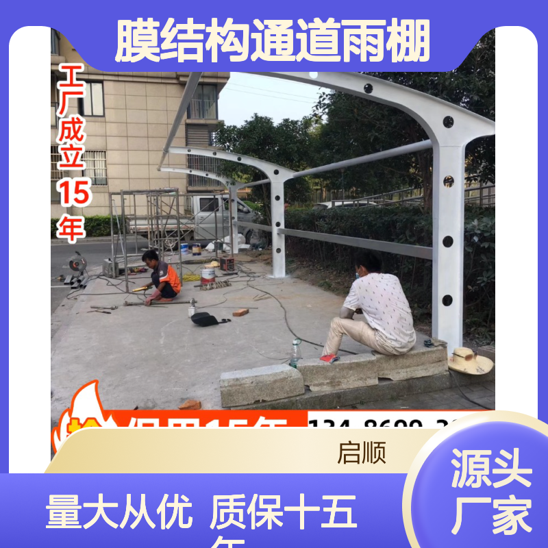 启顺膜结构通道雨棚 定制加工 质保十五年 一站式配齐