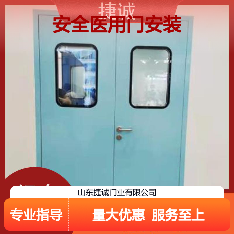 捷诚 安全医用门安装 医院病房门 钢质医疗门 气密性强