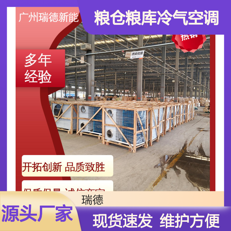 粮仓粮库冷气空调 高效节能 品质优越 体积小巧