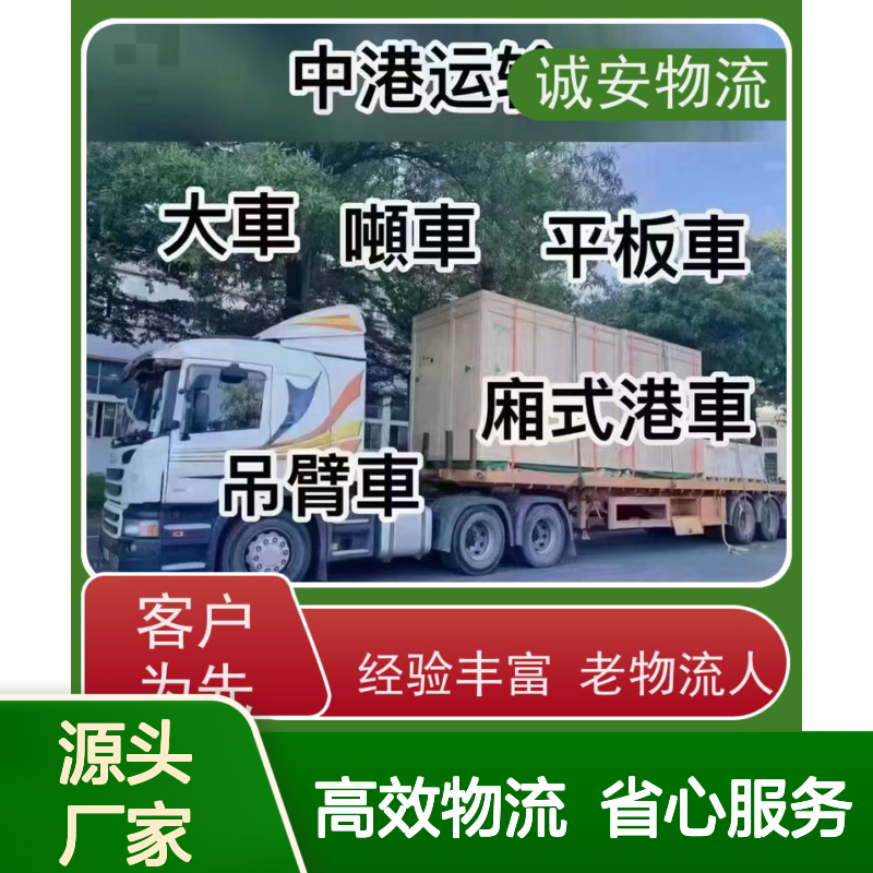 诚安物流5吨车 东莞至广州专线 品质卓越 服务一体