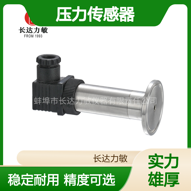 STZ8-A型卫生平膜压力变送器 食品行业自动化控制专用传感器