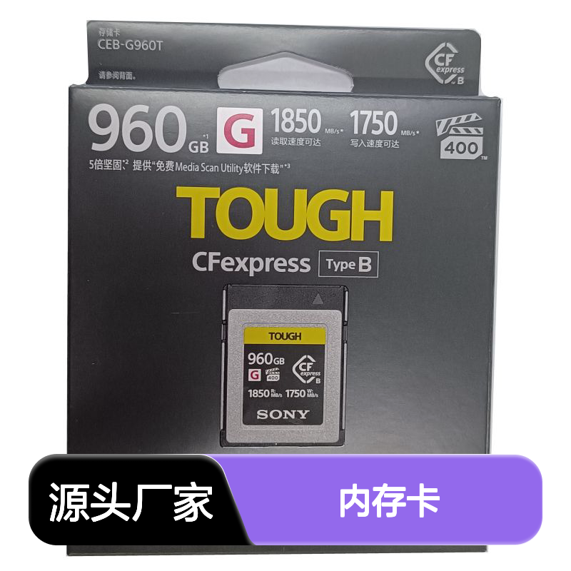 索尼CEB-G960T CFexpress CFE卡 Type-B读1850写1750内存卡 正品