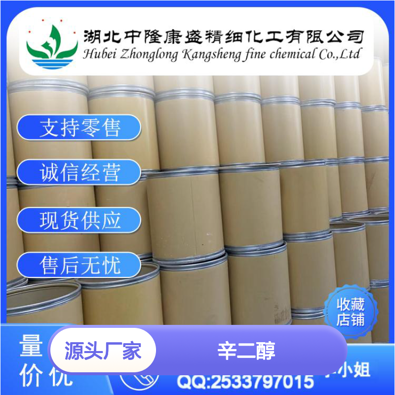 1-8-辛二醇629-41-4 精细化工原料 稳定供应 按需分装