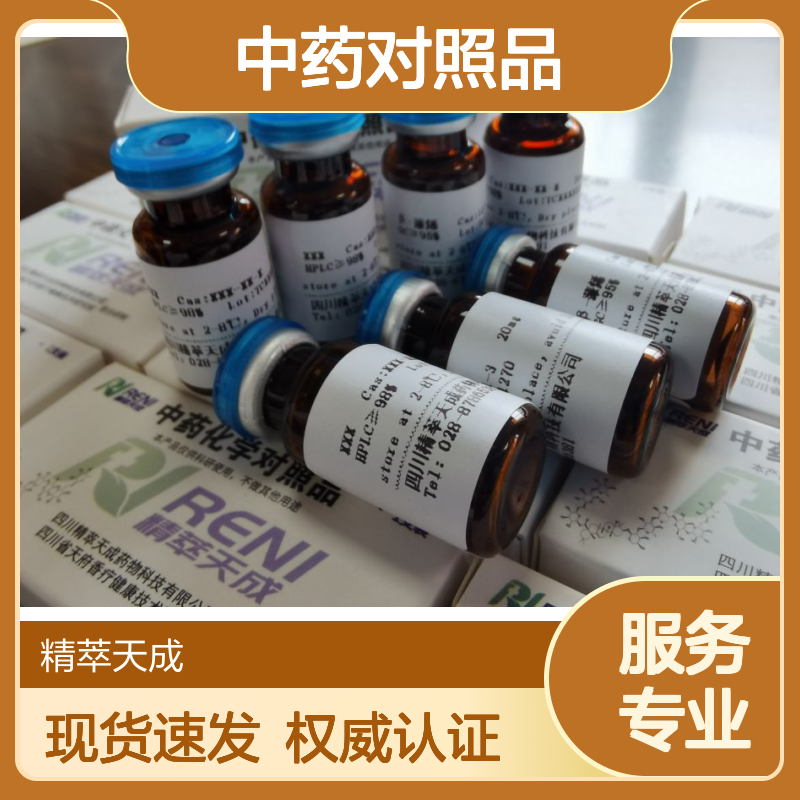 胡椒内酰胺 Piperolactam HPLC≥98% 5mg/支 中药对照品 标准品