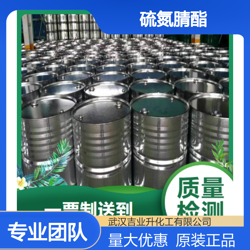 正品供应 10264-39-8 硫氮腈酯 红褐色液体 捕收剂 80% 浮选铜矿