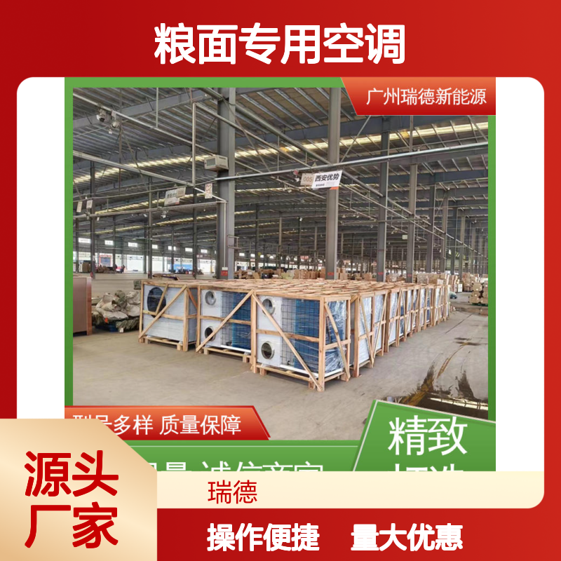 粮面专用空调 实体厂家支持定制 安装方便 质量保障