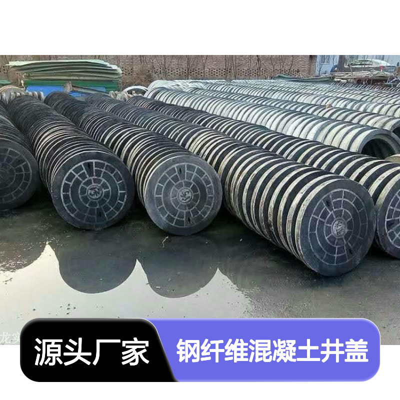 钢纤维混凝土井盖 多种规格定制 强度高 材质优良