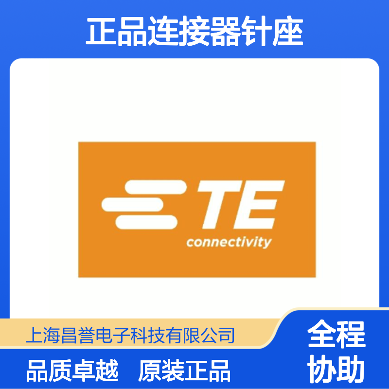1318384-2 TE Connectivity原装正品连接器针座