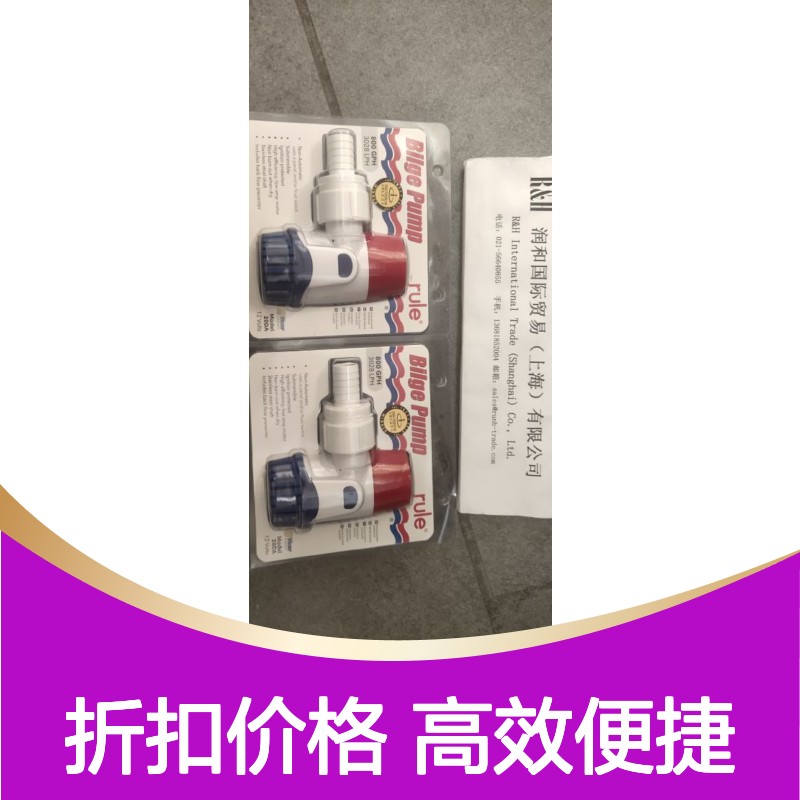美国RULE潜水泵 12/24V直流手动自动舱底泵 游艇渔船专用排水泵