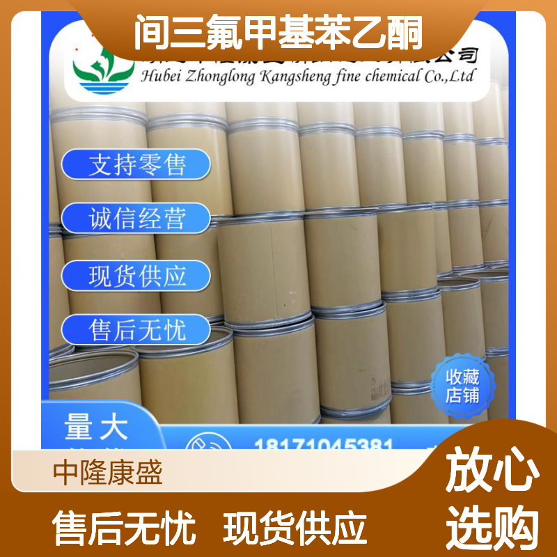 间三氟甲基苯乙酮349-76-8稳定供应 按需分装