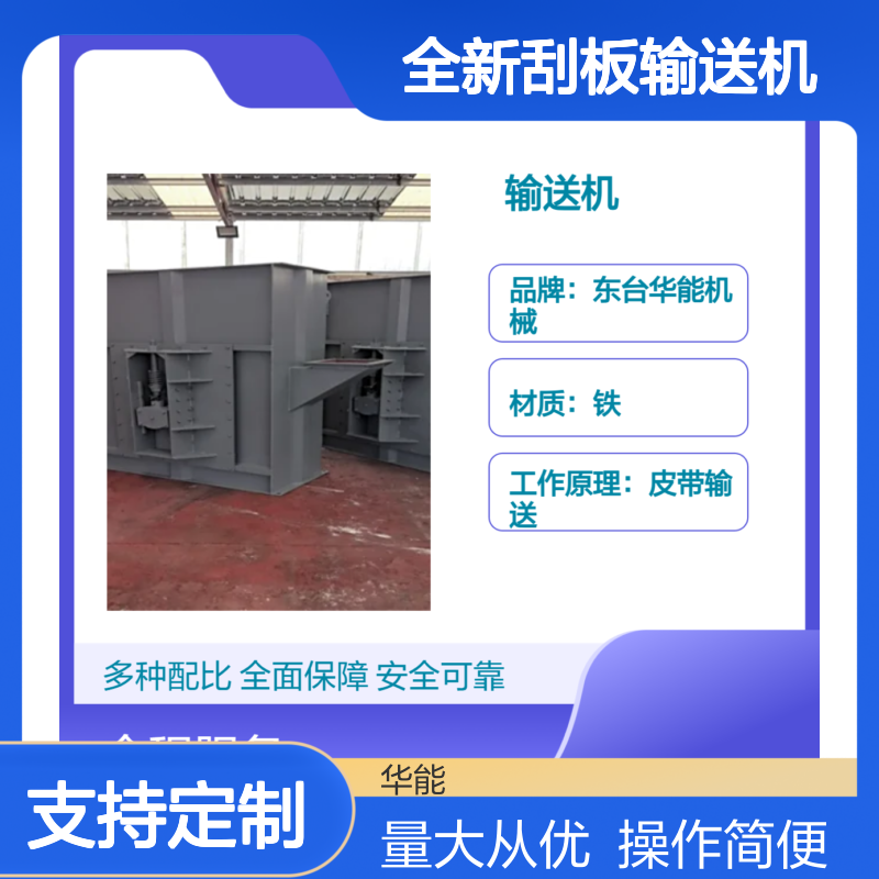 全新刮板输送机 可定制输送量55m3 高效运输设备
