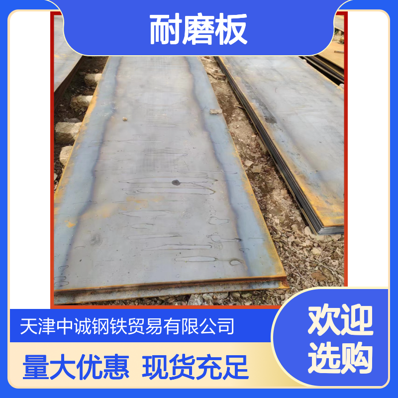 耐磨板厂家定制 国标材质 现货充足 使用寿命长 耐久性强