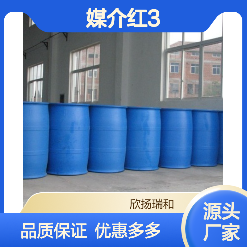 高含量媒介红3 工业级染料 130-22-3
