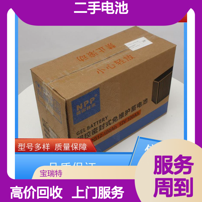 二手电池回收 铅酸免维护12V100AH 太阳能消防备用 大量收货 可上门