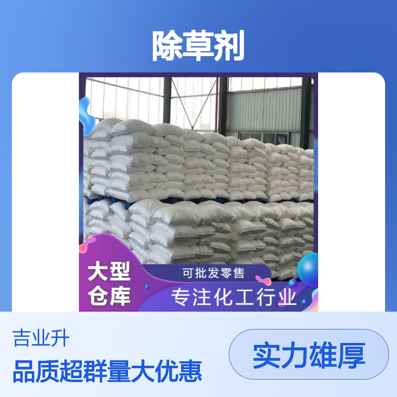 现货充足 5292-45-5 2-硝基对苯二甲酸二甲酯 固体 除草剂活性