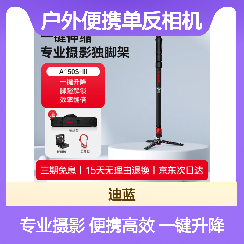 印迹眼镜蛇A150S三代独脚架【一键升降】户外便携单反相机专业摄
