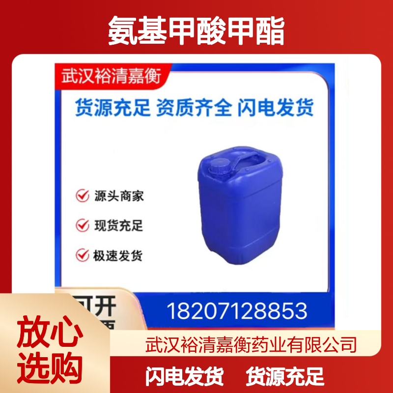 氨基甲酸甲酯CAS:598-55-0白色晶体98,医药中间体