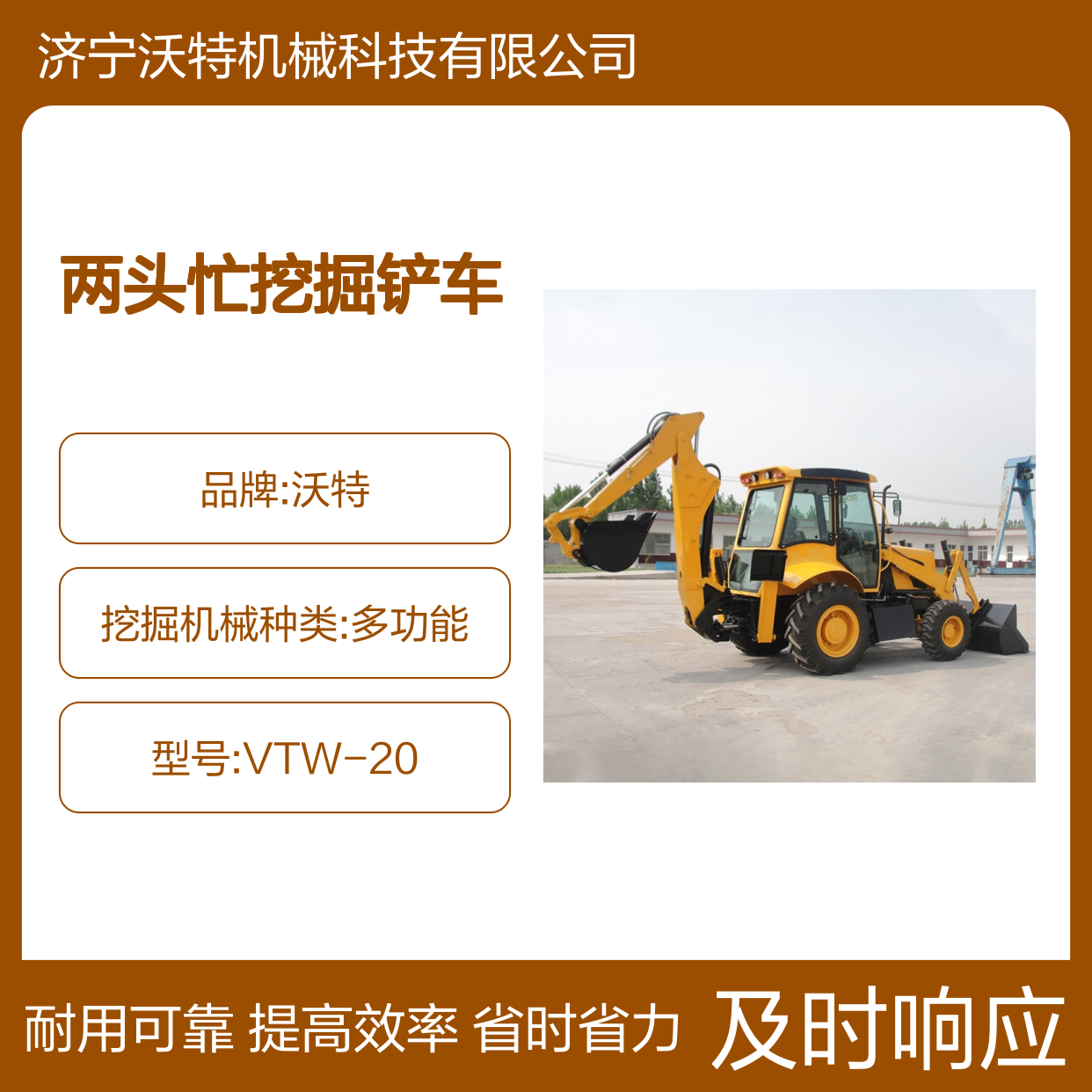 沃特中小型轮胎式 两头忙挖掘铲车 适用多种环境一机顶多机
