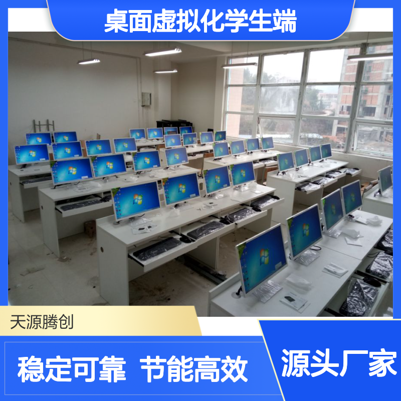 桌面虚拟化学生端 云机房建设 学校云桌面项目胖终端