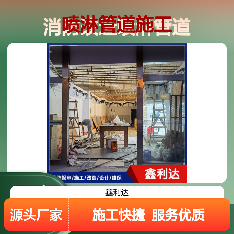 鑫利达消防改造 喷淋管道施工维保服务 专业团队