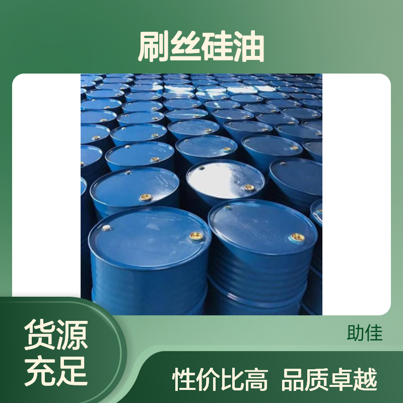 丝滑柔顺PBT刷丝硅油韧性好加水比例多耐高温不黄变选赛矢牌