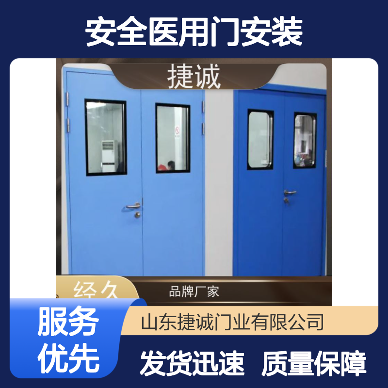 捷诚安全医用门安装病房门封闭式管理净化门