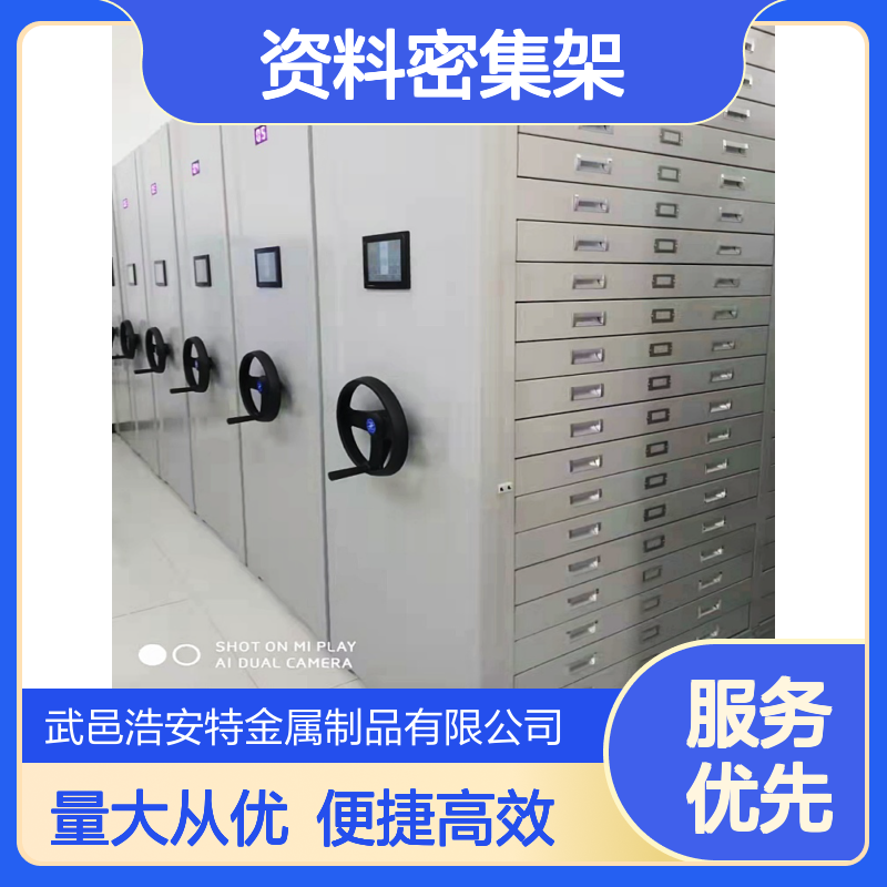 浩安特厂家 电动底图档案密集柜 可定制尺寸 学校专用资料密集架供应