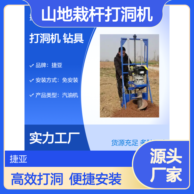 框架式山地栽杆打洞机 捷亚 波形护栏栽杆子钻孔工具