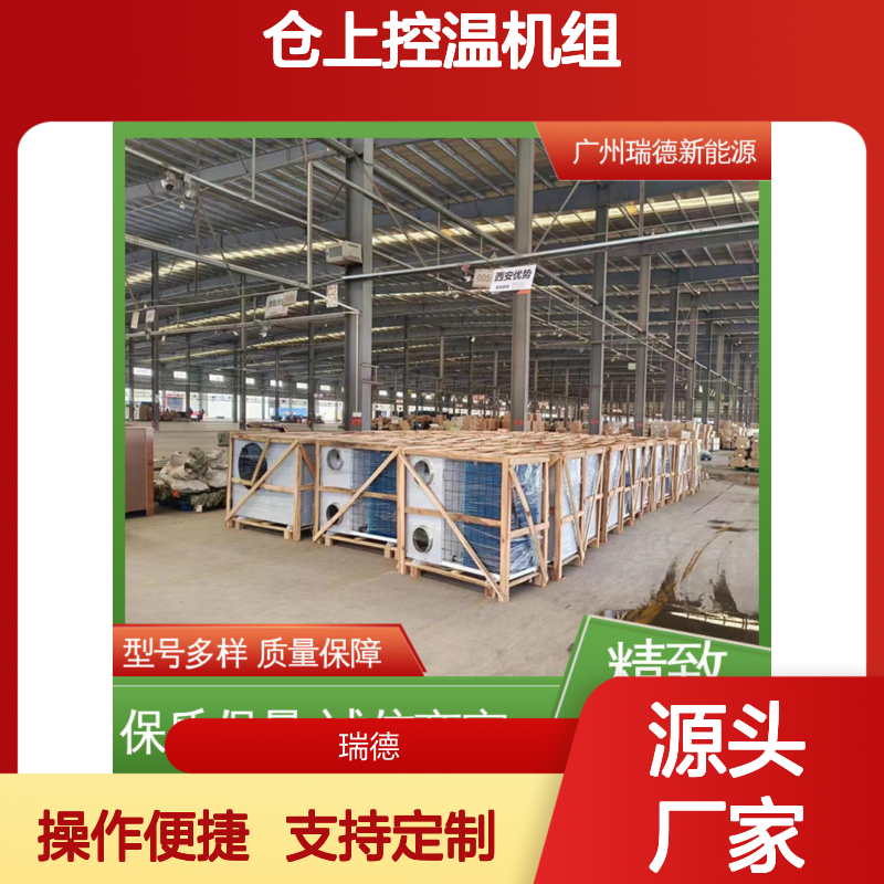 仓上控温机组 定制高效节能 质量保障 操作灵活