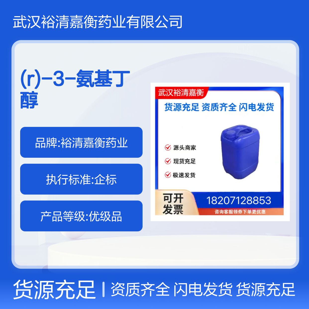 (R)-3-氨基丁醇CAS:61477-40-5无色透明液体98,医药中间体