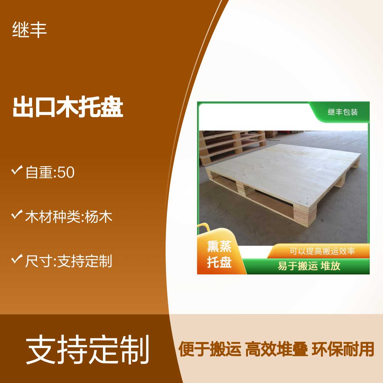 出口木托盘定制 继丰 降低对环境的影响 方便堆叠