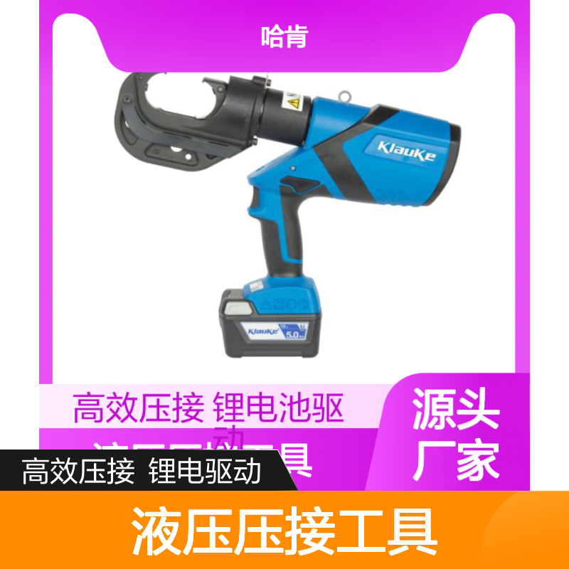 EK12642AP 锂电池驱动液压压接工具ESSG105L 安全切刀
