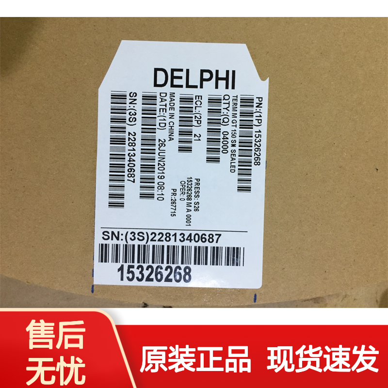 APTIV德尔福15345983胶壳 原装现货,汽车连接器