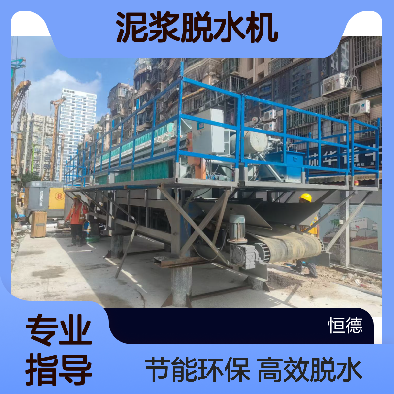 恒德环保 泥浆脱水机支持定制 洗煤厂洗砂厂矿业污泥处理 压滤机租赁