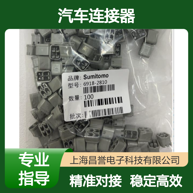 6098-1278住友SUMITOMO品牌汽车连接器 插接件 稳定高效传输